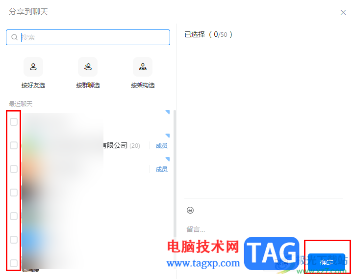 電腦釘釘視頻會(huì)議分享到聊天的方法