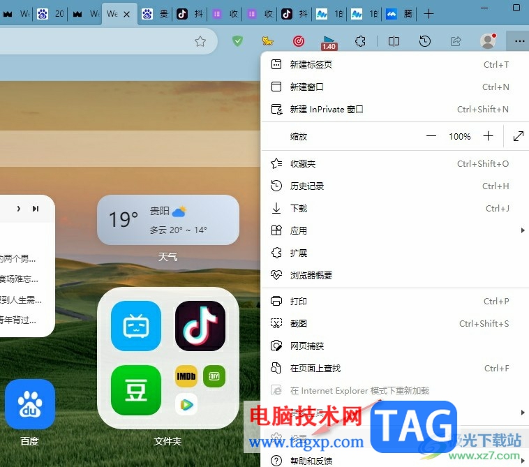 Edge瀏覽器選擇文本時不顯示迷你菜單的方法