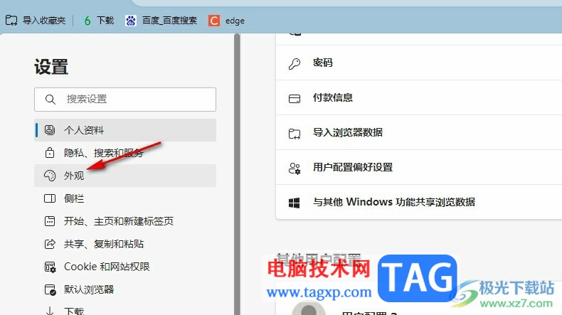 Edge瀏覽器選擇文本時不顯示迷你菜單的方法