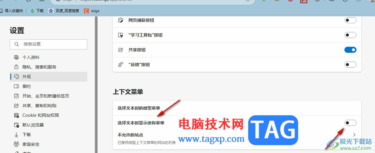 Edge瀏覽器選擇文本時不顯示迷你菜單的方法