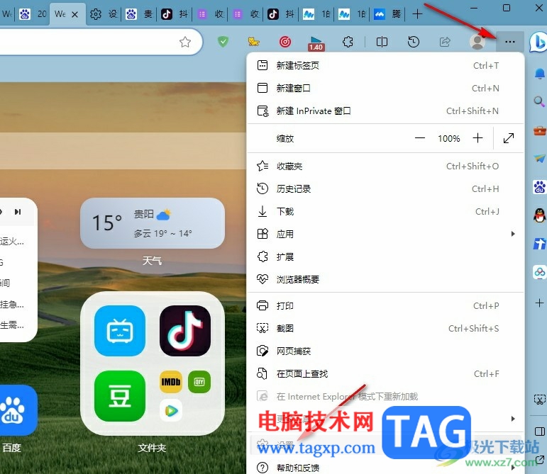 Edge瀏覽器禁用代理設(shè)置的方法