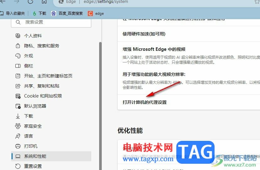 Edge瀏覽器禁用代理設(shè)置的方法