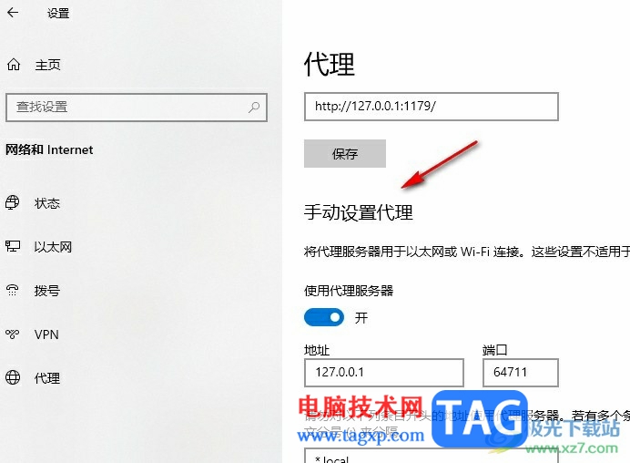 Edge瀏覽器禁用代理設(shè)置的方法