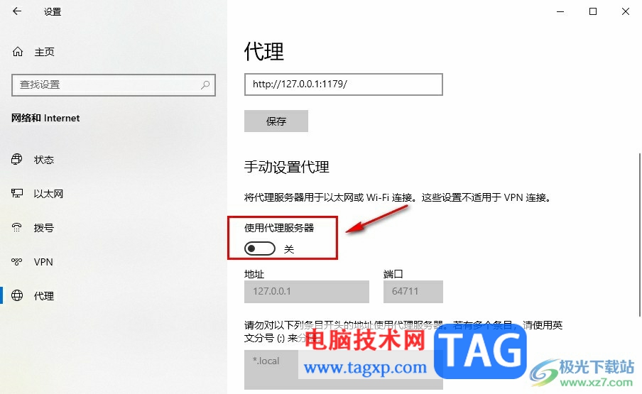 Edge瀏覽器禁用代理設(shè)置的方法