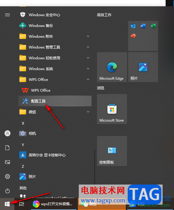 wps打開文件很慢很卡的解決方法