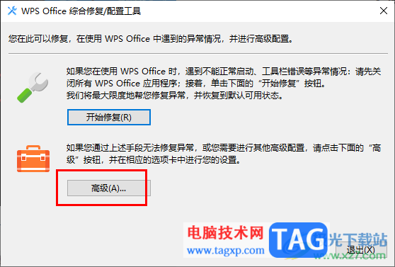 wps打開文件很慢很卡的解決方法