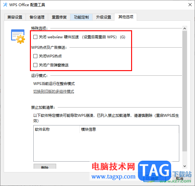 wps打開文件很慢很卡的解決方法