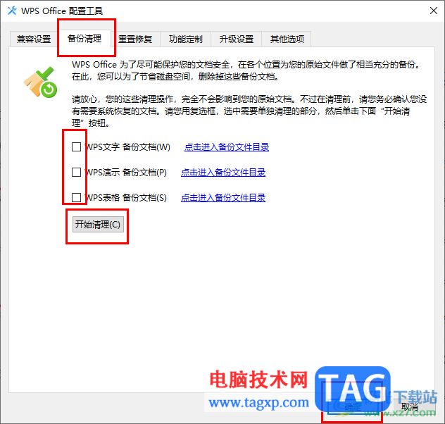 wps打開文件很慢很卡的解決方法