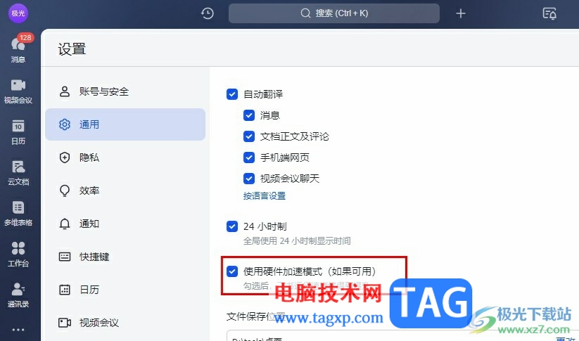 飛書啟用硬件加速模式的方法