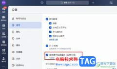 飛書啟用硬件加速模式的方法