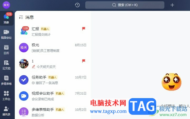飛書啟用硬件加速模式的方法
