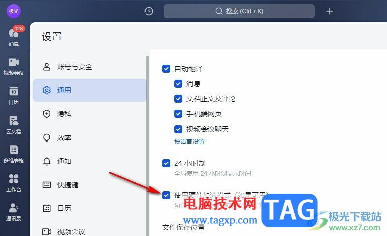 飛書啟用硬件加速模式的方法