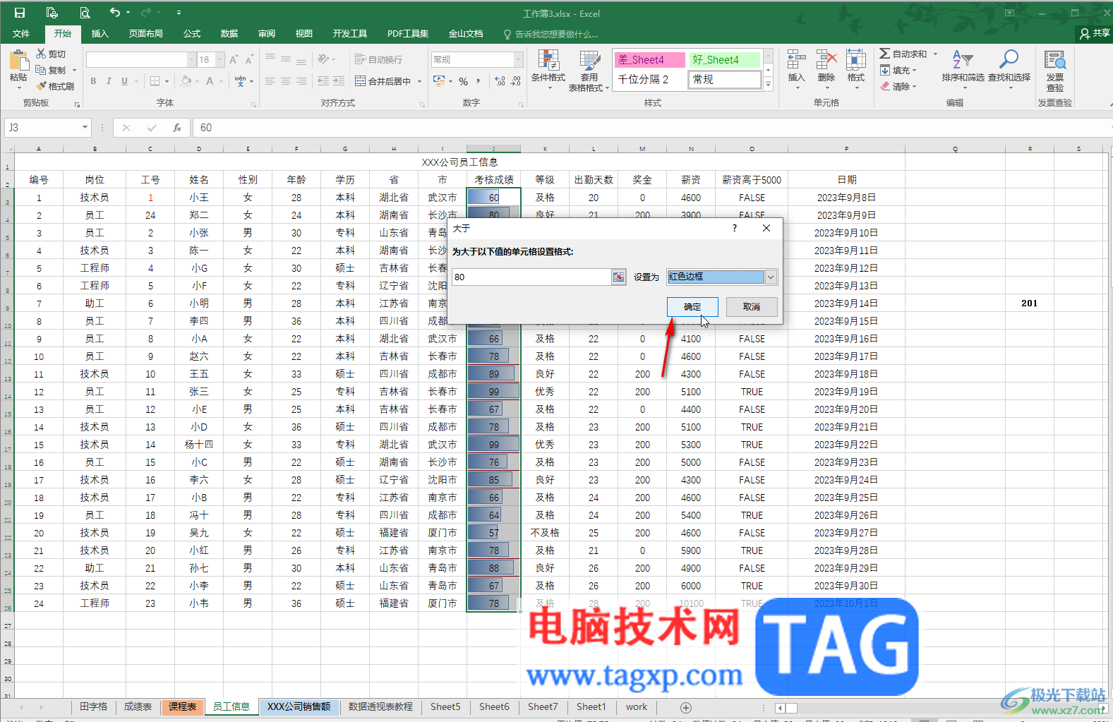 Excel讓大于某個數(shù)值的突出顯示的方法教程