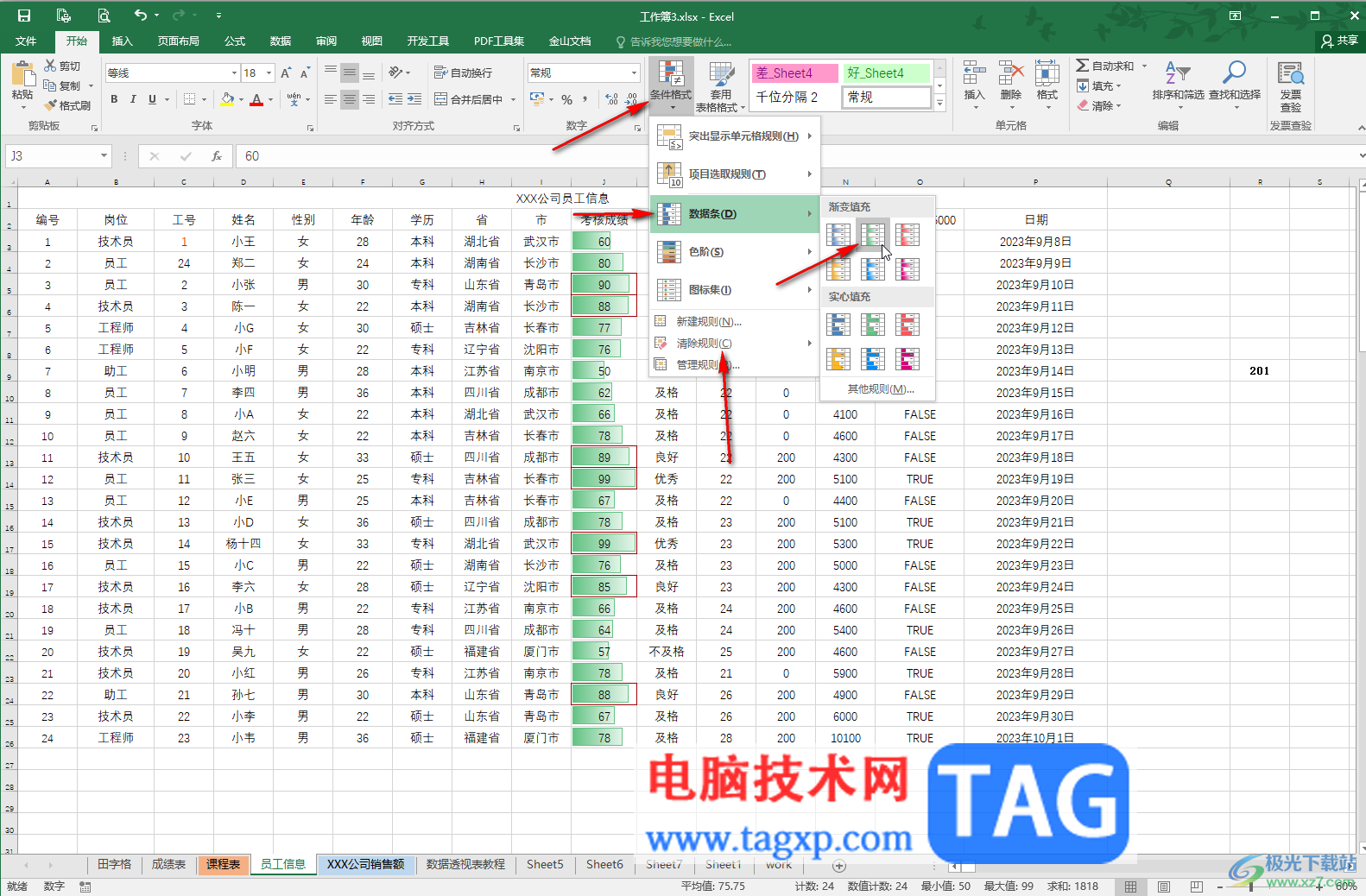 Excel讓大于某個數(shù)值的突出顯示的方法教程