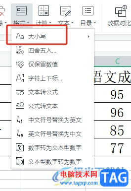 ?wps表格將一列小寫字母變成大寫的教程