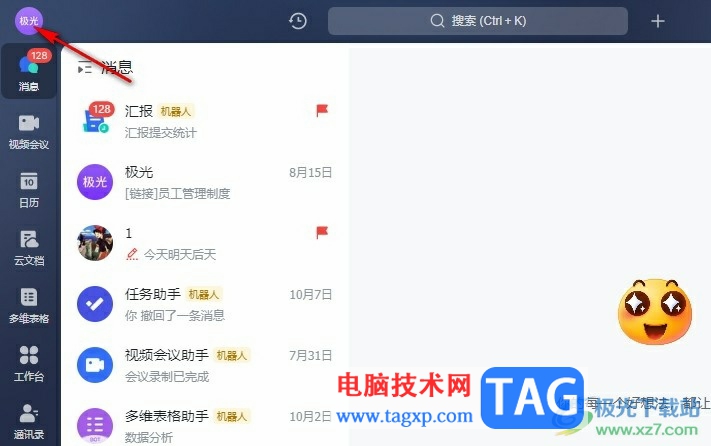 飛書清理緩存的方法
