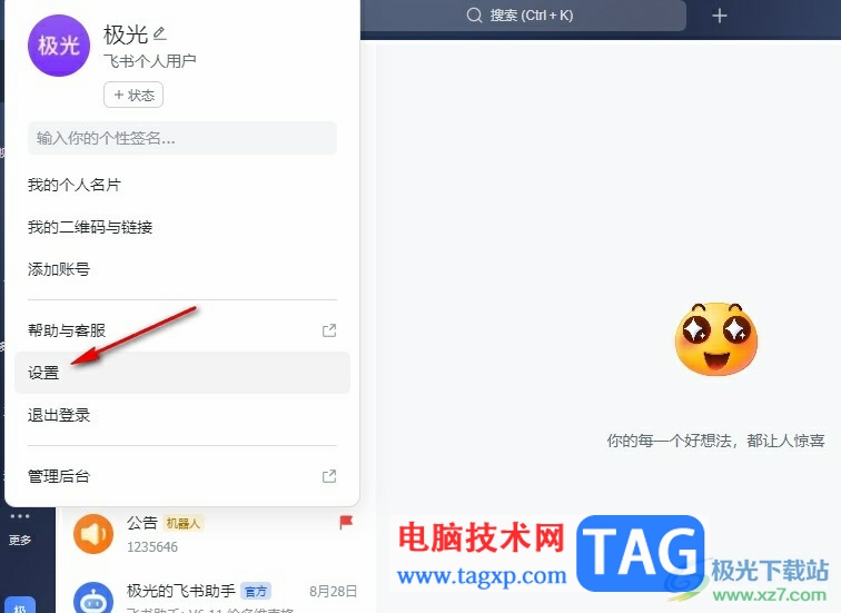 飛書清理緩存的方法