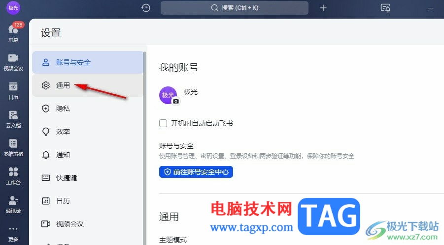 飛書清理緩存的方法