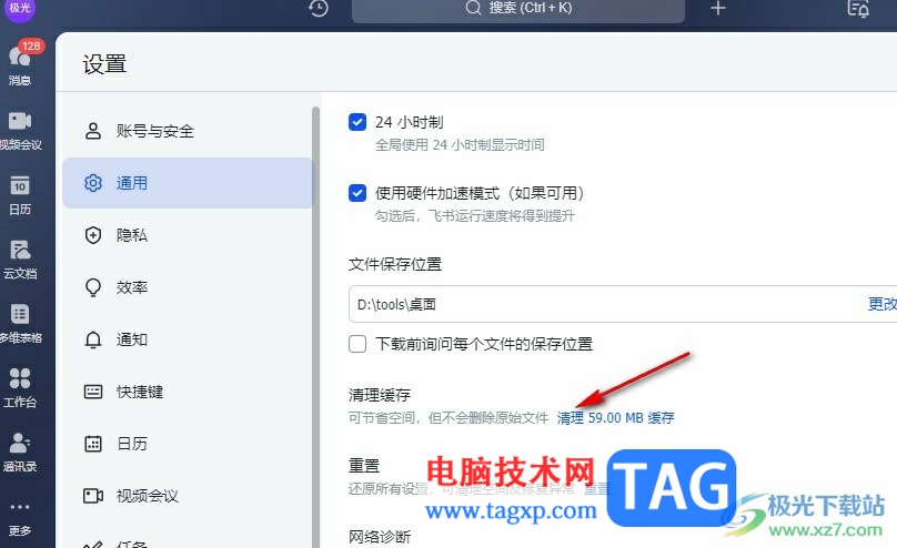 飛書清理緩存的方法