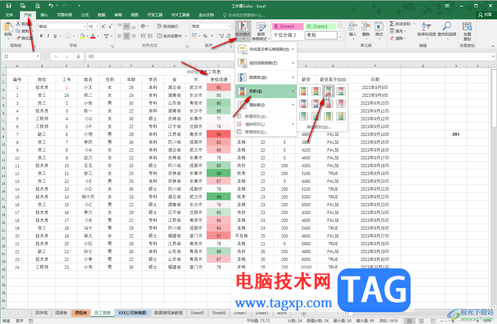 Excel設(shè)置不同的數(shù)據(jù)范圍顯示未不同顏色的方法教程