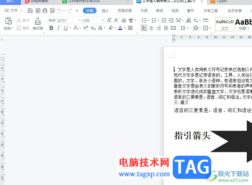 wps文檔讓圖片懸浮于文字上方的教程