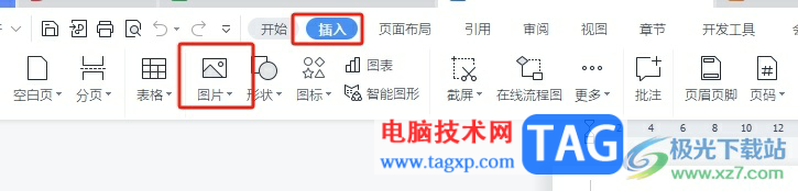 wps文檔讓圖片懸浮于文字上方的教程
