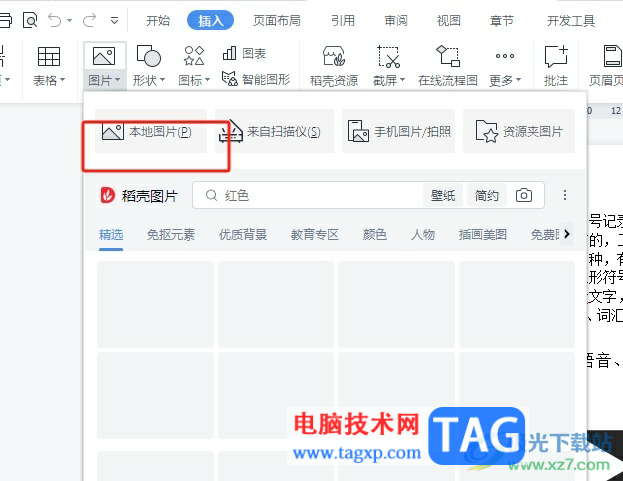 wps文檔讓圖片懸浮于文字上方的教程