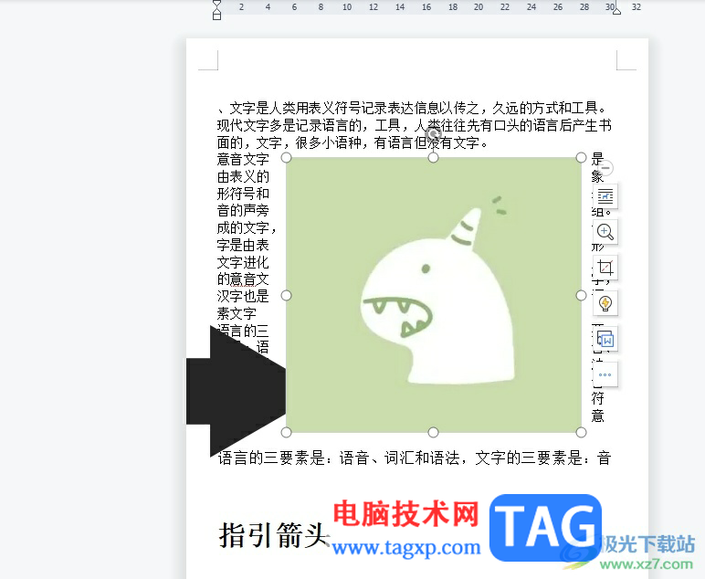 wps文檔讓圖片懸浮于文字上方的教程