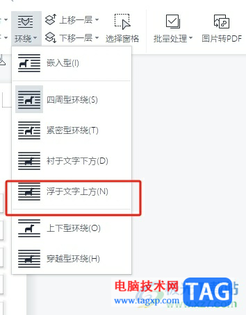 wps文檔讓圖片懸浮于文字上方的教程