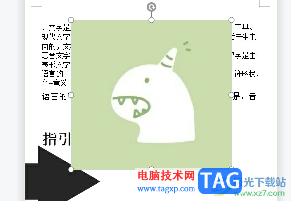 wps文檔讓圖片懸浮于文字上方的教程