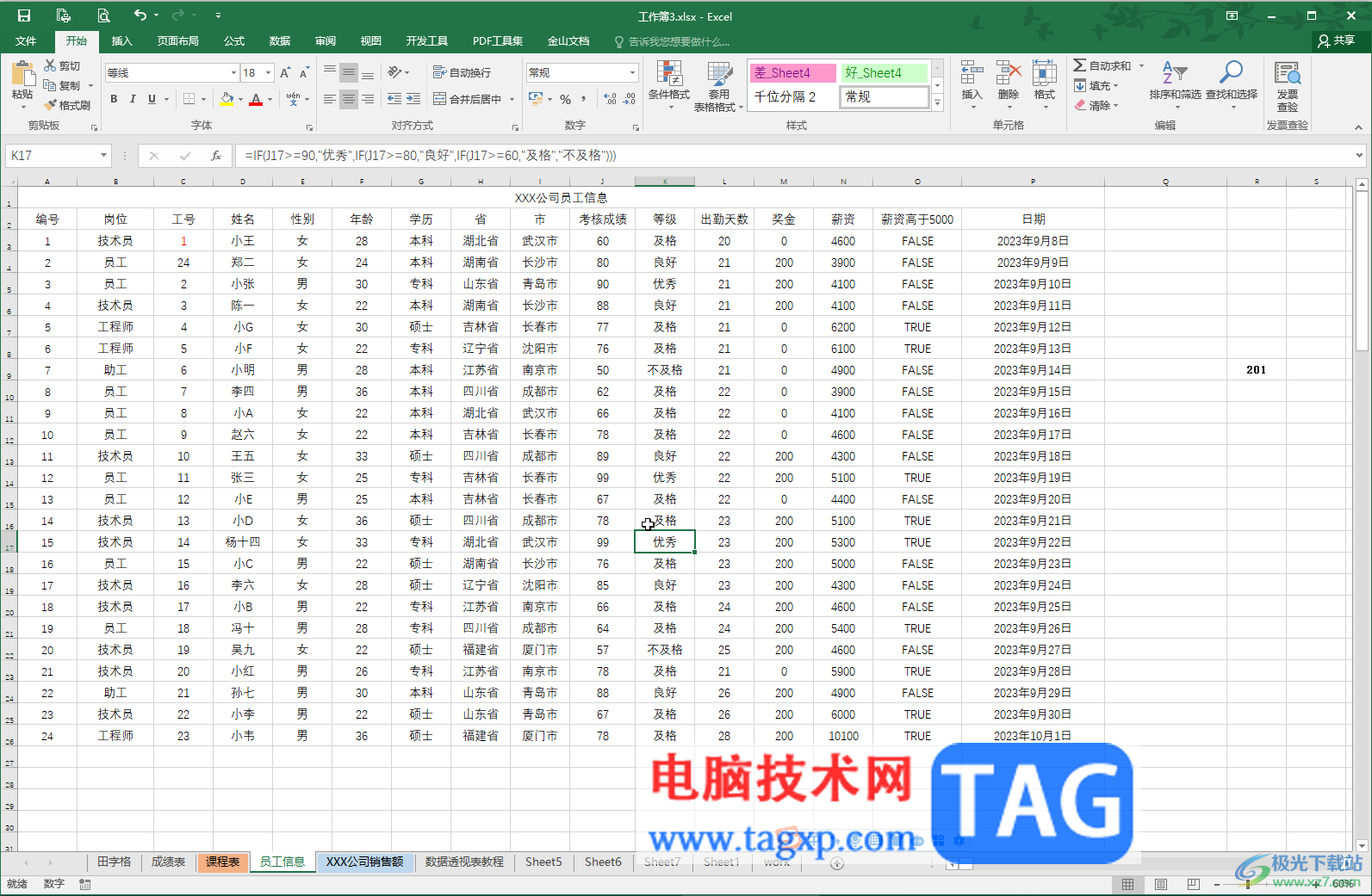 Excel設(shè)置不同的數(shù)據(jù)范圍顯示未不同顏色的方法教程