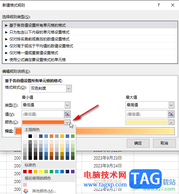 Excel設(shè)置不同的數(shù)據(jù)范圍顯示未不同顏色的方法教程