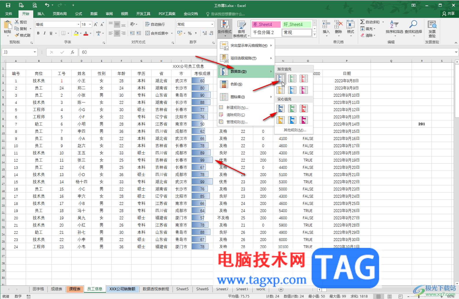 Excel設(shè)置不同的數(shù)據(jù)范圍顯示未不同顏色的方法教程