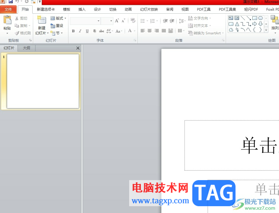 ppt將圖片變成無底色的教程