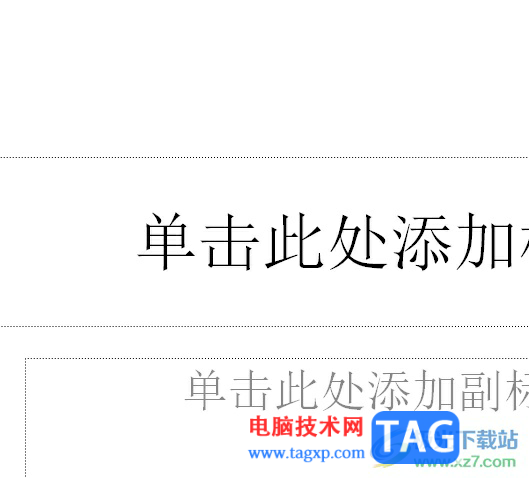 ppt將圖片變成無底色的教程