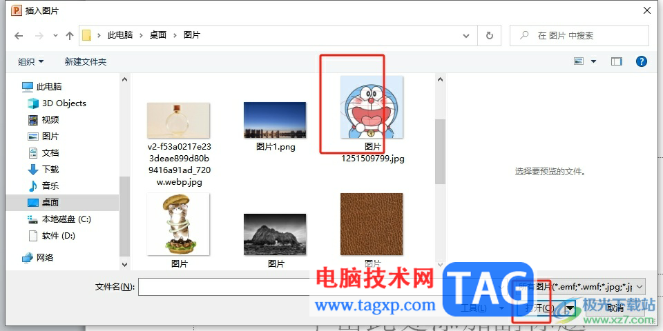 ppt將圖片變成無底色的教程
