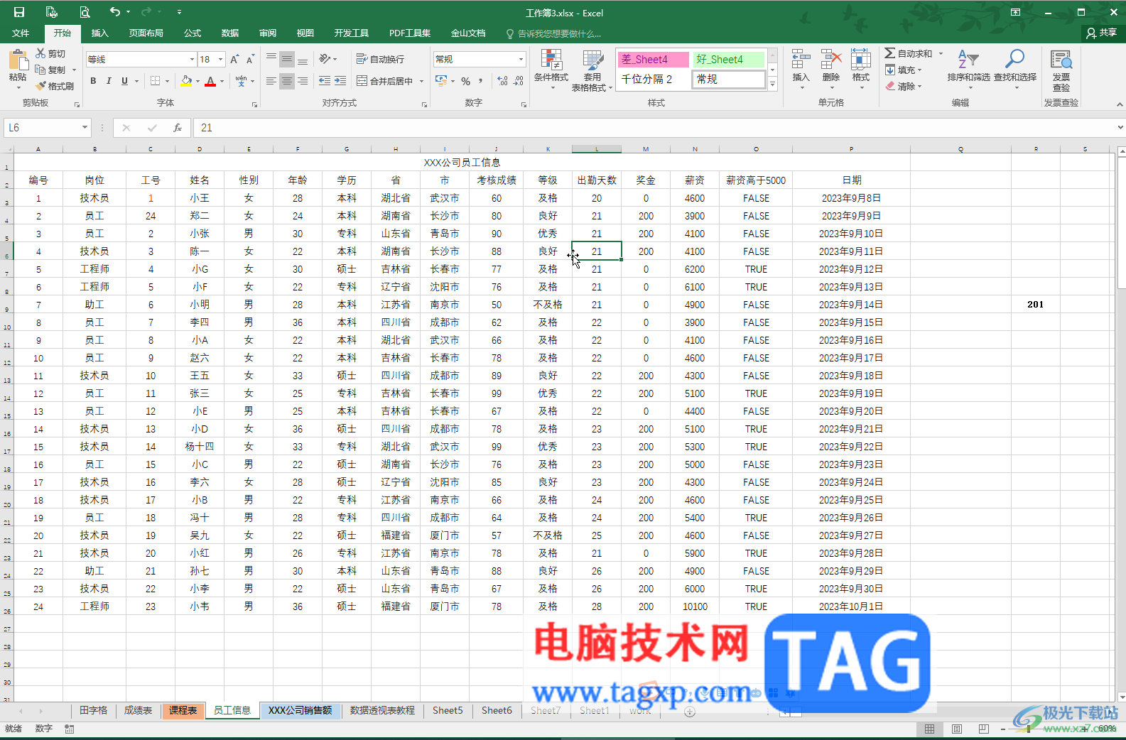 Excel設(shè)置顏色漸變效果的方法教程