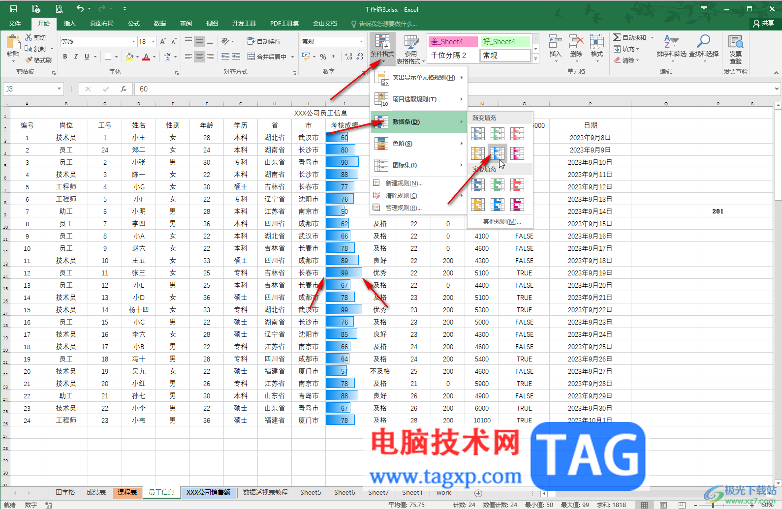 Excel設(shè)置顏色漸變效果的方法教程