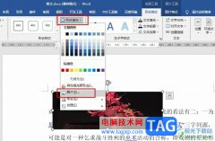 Word文檔給文本框添加圖片背景的方法
