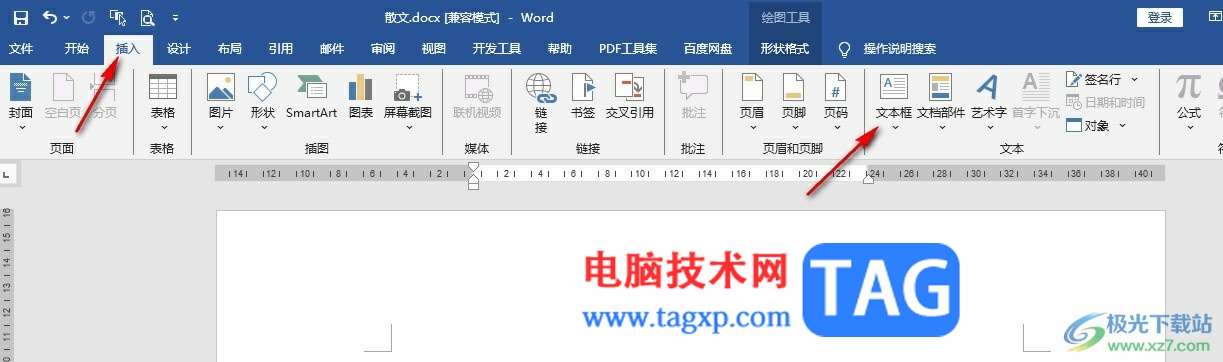 Word文檔給文本框添加圖片背景的方法