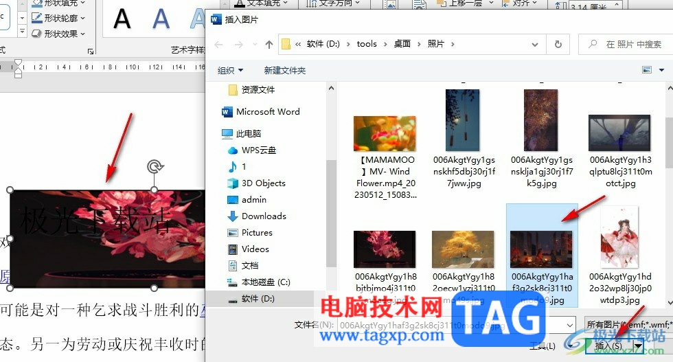 Word文檔給文本框添加圖片背景的方法