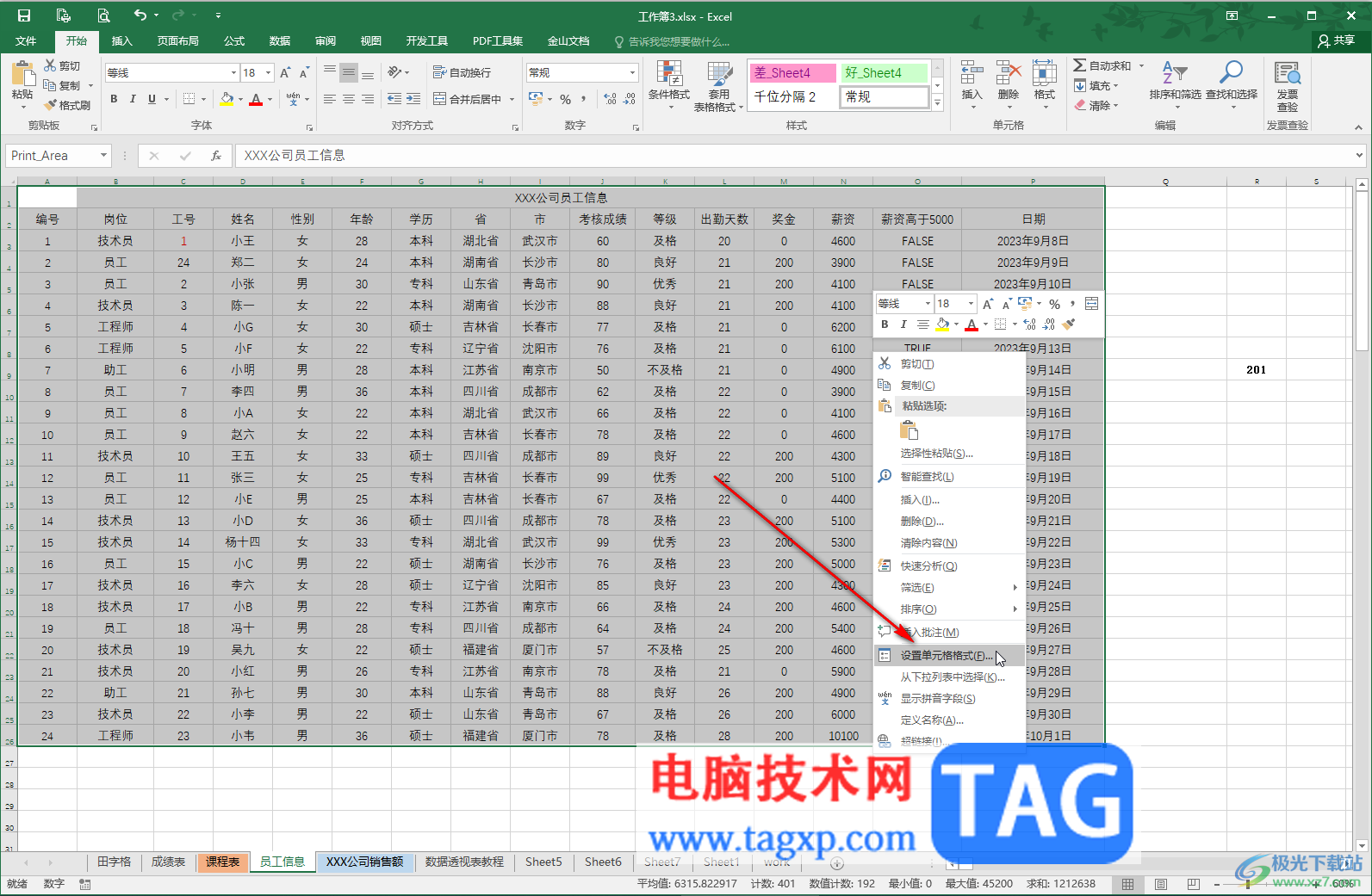 Excel設(shè)置顏色漸變效果的方法教程