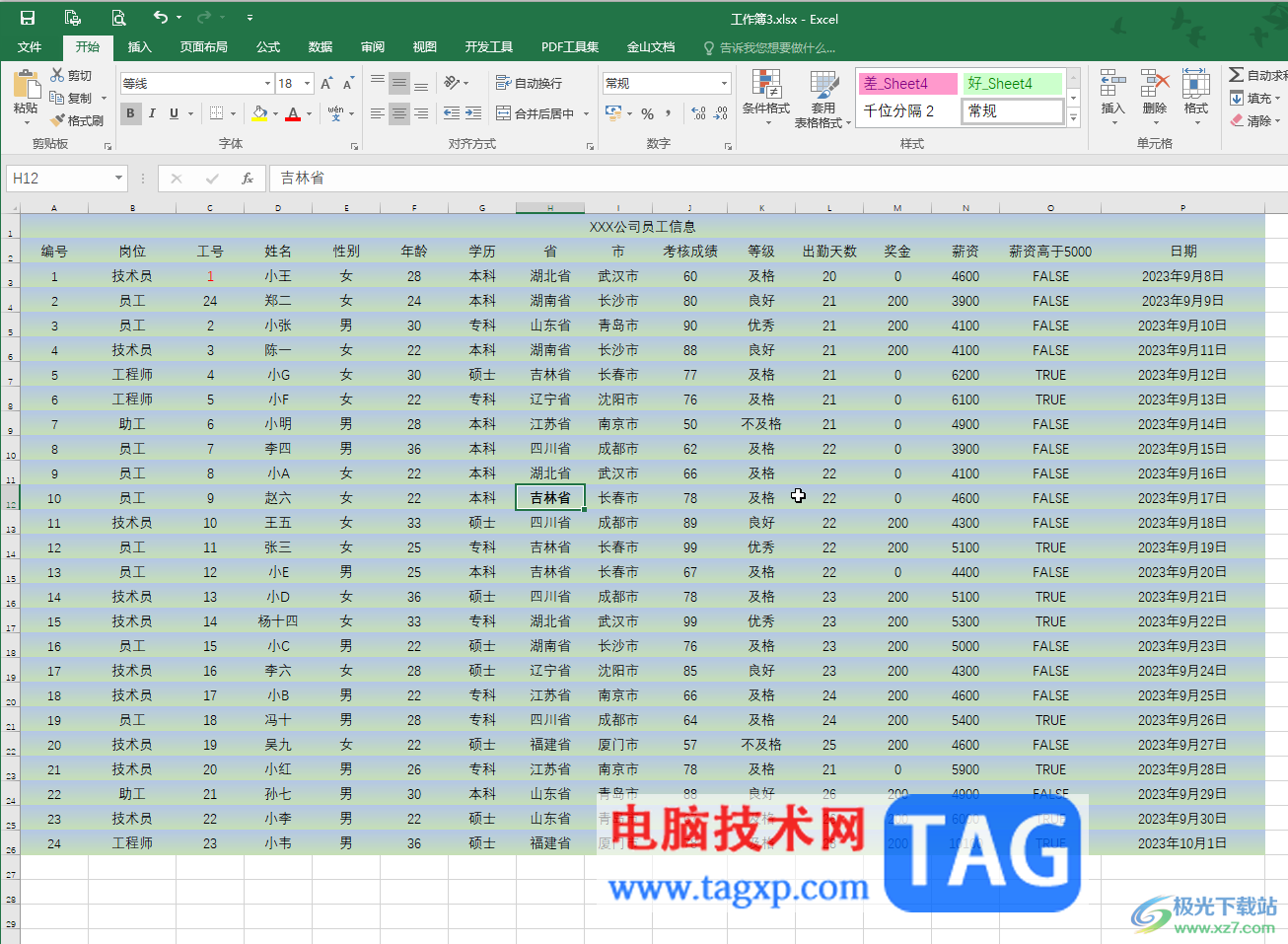 Excel設(shè)置顏色漸變效果的方法教程