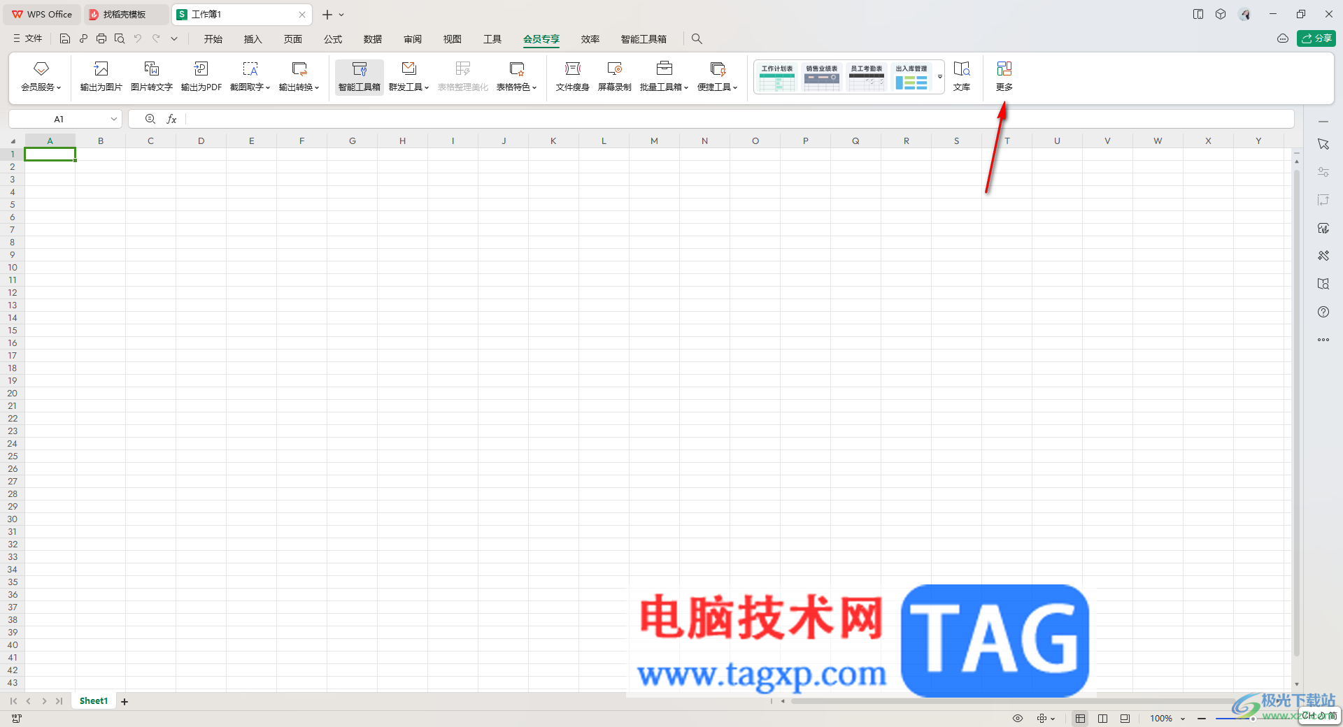 wps表格打開(kāi)特色應(yīng)用中心的方法