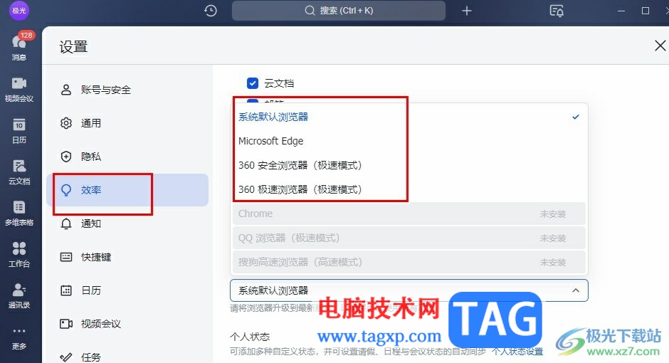 飛書更改默認(rèn)瀏覽器的方法
