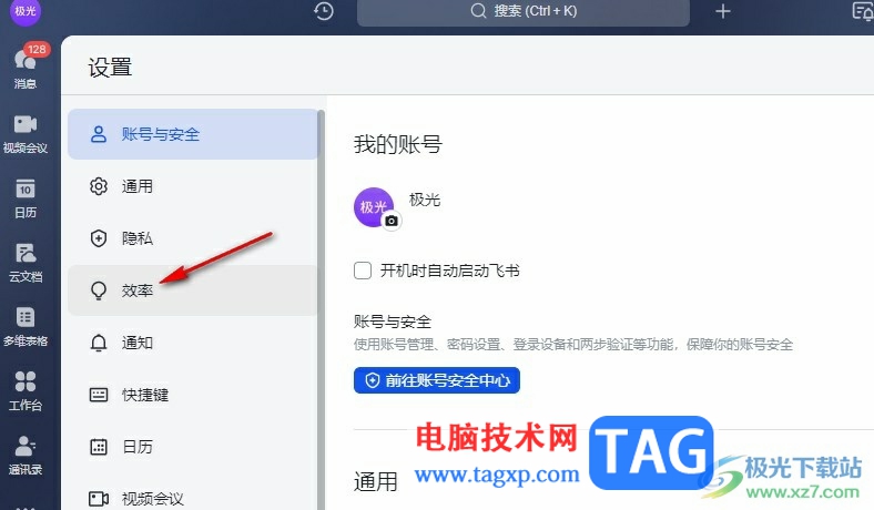 飛書更改默認(rèn)瀏覽器的方法