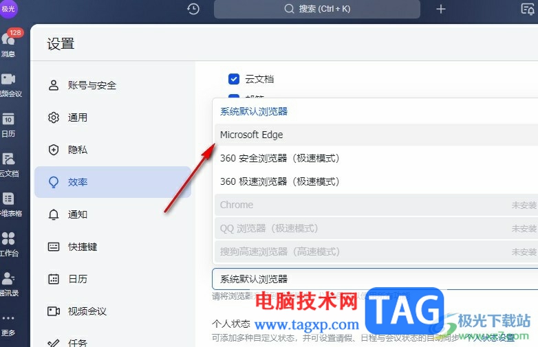飛書更改默認(rèn)瀏覽器的方法