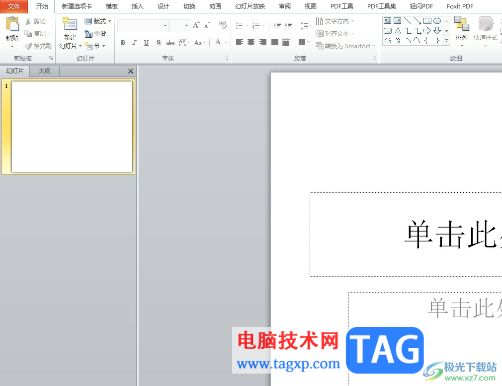 ppt插入空心形狀的教程