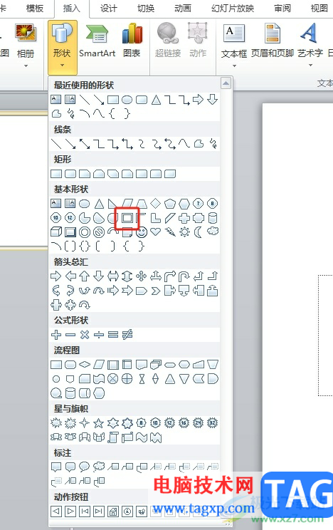 ppt插入空心形狀的教程