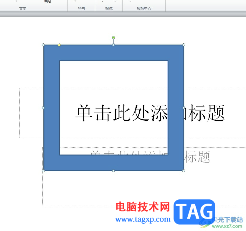 ppt插入空心形狀的教程